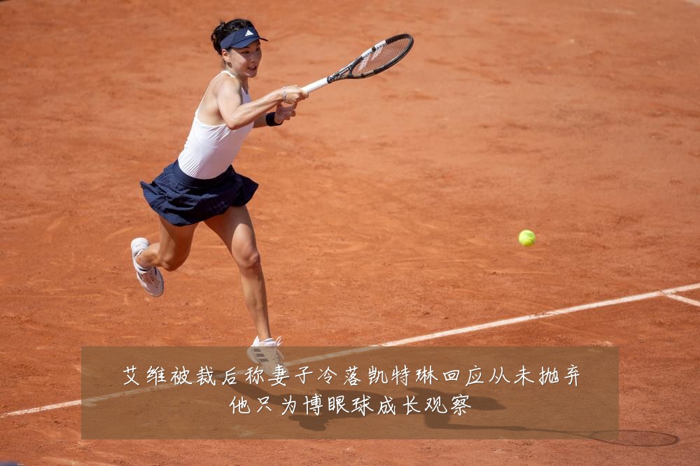 艾维被裁后称妻子冷落凯特琳回应从未抛弃他只为博眼球成长观察