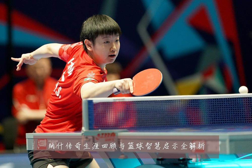 纳什传奇生涯回顾与篮球智慧启示全解析